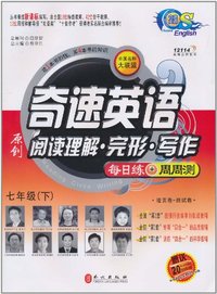 七年级下 原创阅读理解.完形.写作(每日练-周周测)