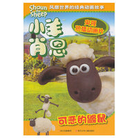 可恶的鼹鼠-小羊肖恩