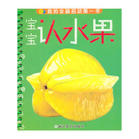 宝宝认水果