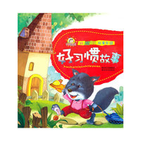 好习惯故事/好孩子故事乐园