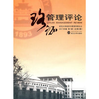 珞珈管理评论:2011年第1辑(总第8辑)