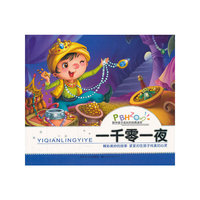 一千零一夜-陪伴孩子成长的经典读本