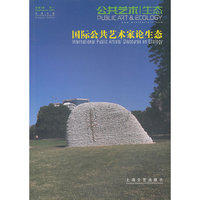 国际公共艺术家论生态-公共艺术 生态-中英双语-总第1期