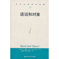 语词和对象