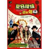 DVD夏日娃娃迎新年