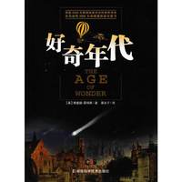 好奇年代