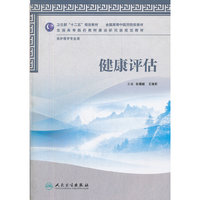 健康评估