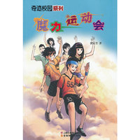 魔力运动会