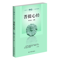 菩提心经