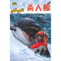 杀人鲸-极限探险