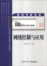 网络控制与应用