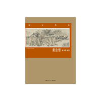 黄公望 秋林烟霭图-国宝档案