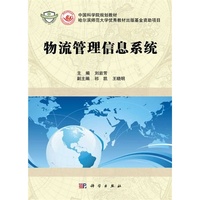 物流管理信息系统