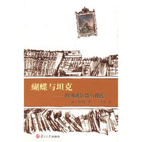 蝴蝶与坦克-海明威短篇小说选