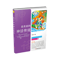 最美丽的神话传说