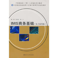 IMS商务基础-(电子商务篇)