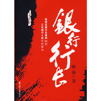 银行行长