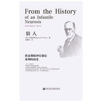 狼人-孩童期精神官能症案例的病史
