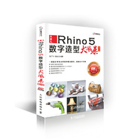 Rhino 5数字造型大风暴(第2版)