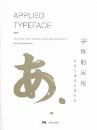 字体的应用:日式字体设计及应用:Japanese style typeface design and applications