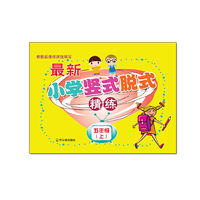 最新小学竖式脱式精练.五年级.上2015