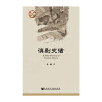 滇剧史话
