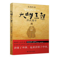 洪武篇章-大明王朝