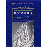 物业管理实务