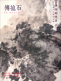 中国好丹青大师条幅精品复制:傅抱石