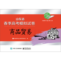 山东省春季高考模拟试卷 商品贸易