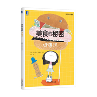 美食的秘密：健康课