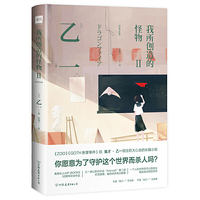 我所创造的怪物.Ⅱ