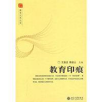 教育印痕