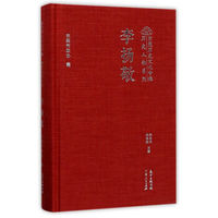 东莞历史文化专辑历史人物系列 东莞文史/李扬敬研究专辑