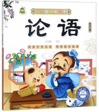 论语/金色童年慧悦读
