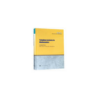 Tsinghua Lectures in Mathematics（清华数学讲义）