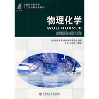 物理化学-(实训篇)