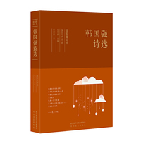 常春藤诗丛复旦大学卷·韩国强诗选