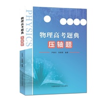 物理高考题典：压轴题
