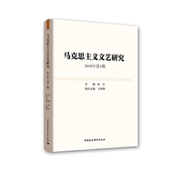 马克思主义文艺研究. 2018年第1期