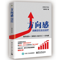 方向感：战略定位走出迷茫