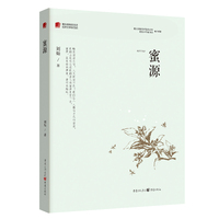 蜜源/重庆市脱贫攻坚优秀文学作品选