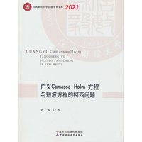 广义Camassa-Holm 方程与短波方程的柯西问题