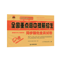 重点高中提前招生卷八年级数学上册同步强化全真试卷初二8年级学霸资料