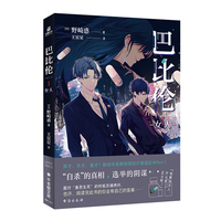 巴比伦Ⅰ 女人  异才、天才、鬼才？新锐作家野崎惑的SF悬疑巨作 最被低估的作品——动画《巴比伦》的原作小说