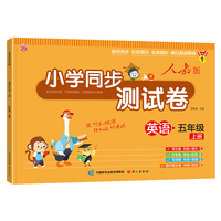 小学同步测试卷 英语（五年级上人教版）