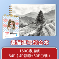 墨点美术 超能画绘画线圈本 素描速写综合本 美术生初学者学画绘画入门素描速写综合练习本
