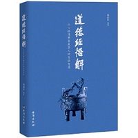 道德经悟解（揭开老子传道给尹喜的经过，开启现代人悟道之门。读《道德经》，不光要悟人生，更要悟生命之大道；懂《道德经》，不光要心悟，更要身解力行）