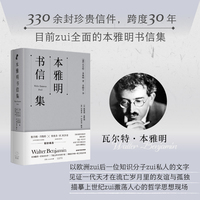 本雅明书信集（一手材料揭示本雅明的思维演变与批判广度，金晓宇全新译作还原本雅明非凡的写信风格）