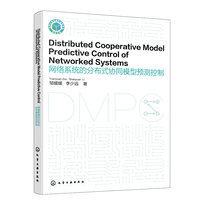 Distributed Cooperative Model Predictive Control of Networked Systems（网络系统的分布式协同模型预测控制）
